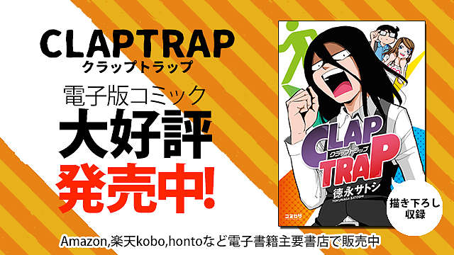 CLAPTRAP