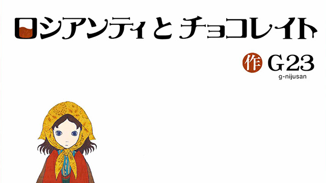 ロシアンティとチョコレイト