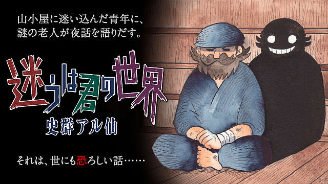 迷うは君の世界