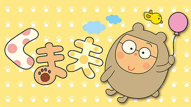 四コママンガ「くま夫」