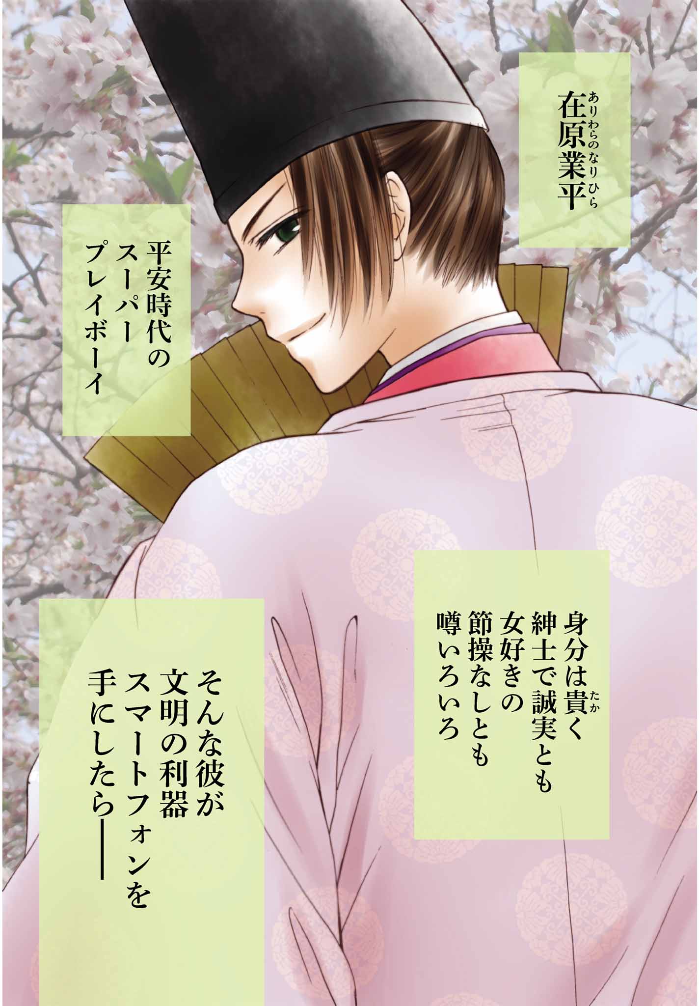 もし平安時代の貴族がTwitterをはじめたら ～新訳・伊勢物語～