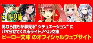 ヒーロー文庫